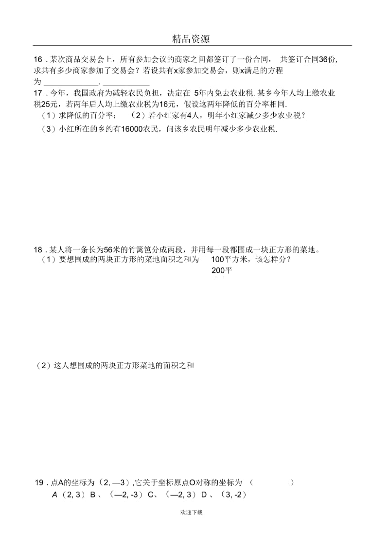 九年级数学期中复习[成套]新人教.docx_第3页