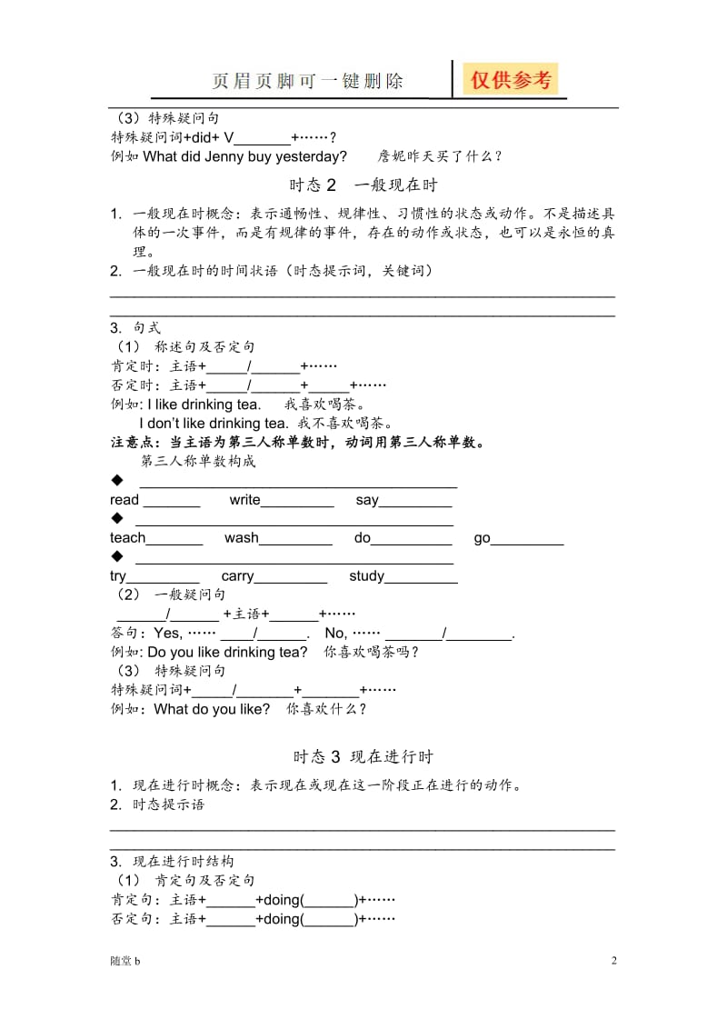 牛津小学英语六年级上册[教育材料].doc_第2页