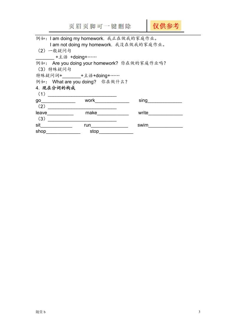 牛津小学英语六年级上册[教育材料].doc_第3页