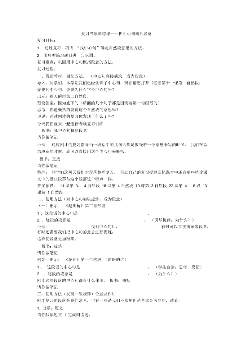 复习课—找中心句.docx_第1页