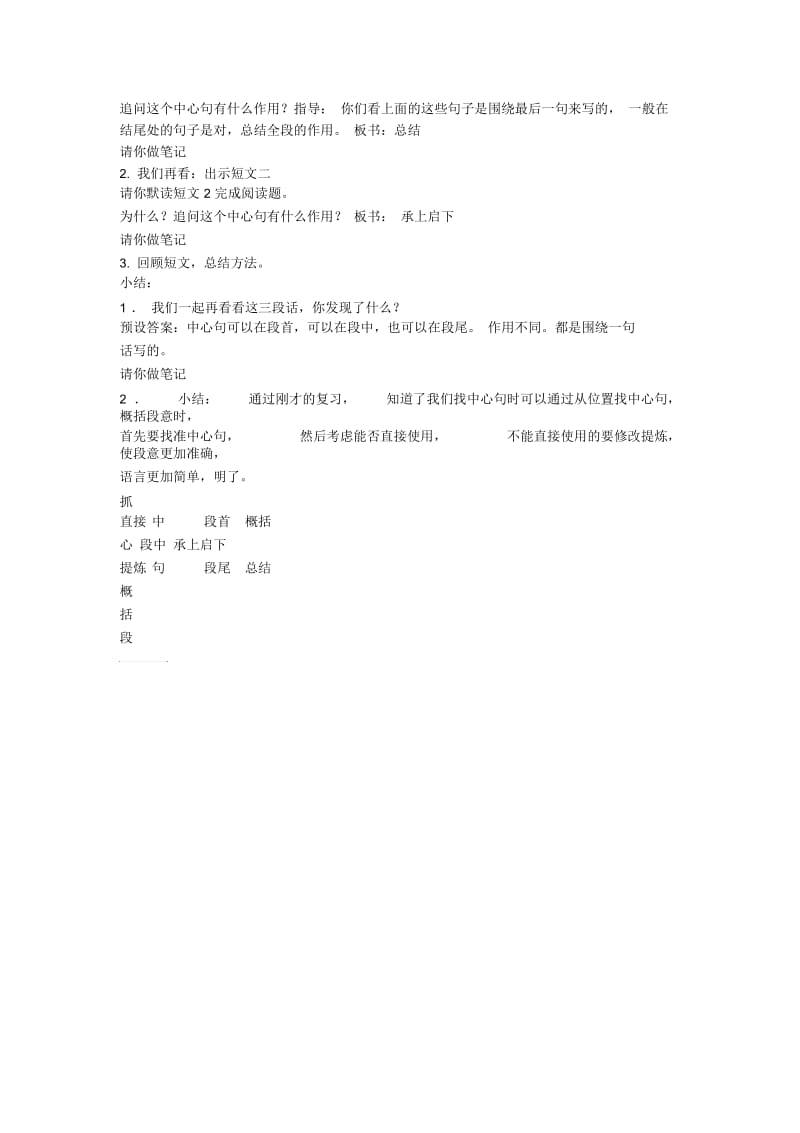 复习课—找中心句.docx_第2页