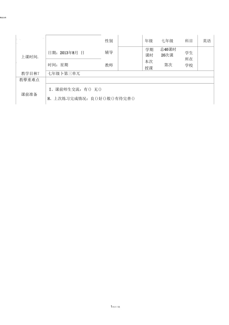 七年级下Unit--3--How-do-you-get-to-school知识点及练习题.docx_第1页