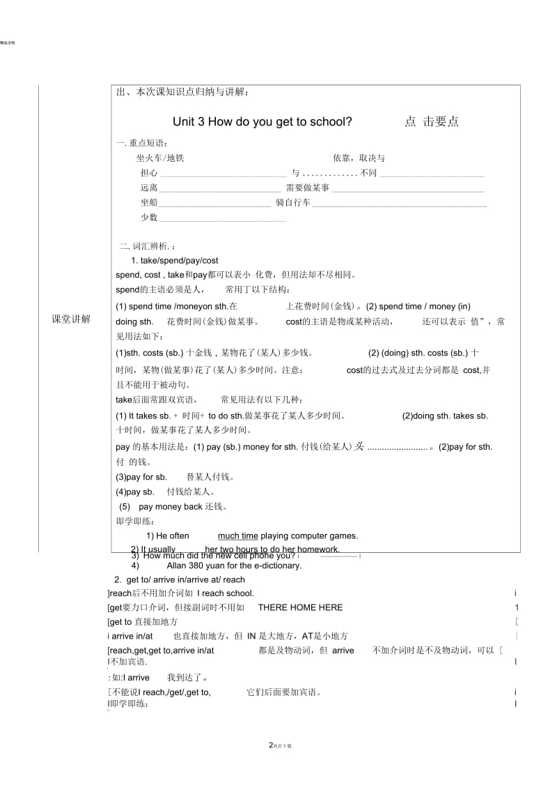 七年级下Unit--3--How-do-you-get-to-school知识点及练习题.docx_第2页