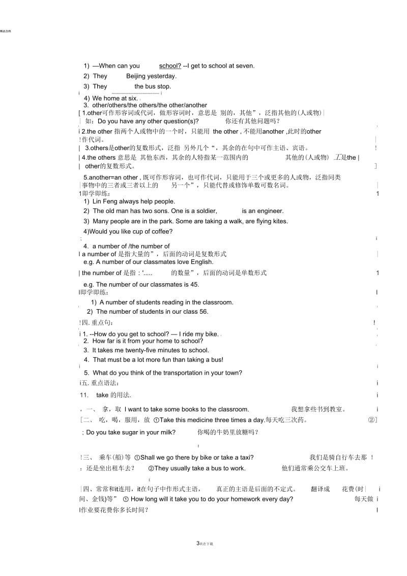 七年级下Unit--3--How-do-you-get-to-school知识点及练习题.docx_第3页