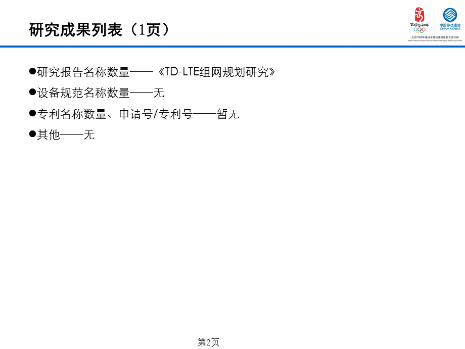 TDLTE同异频组网方案.ppt_第2页