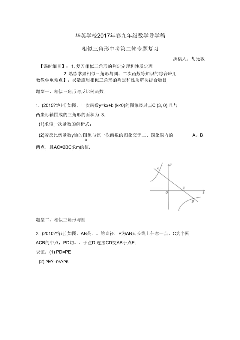 相似三角形的综合应用(二轮复习).docx_第1页