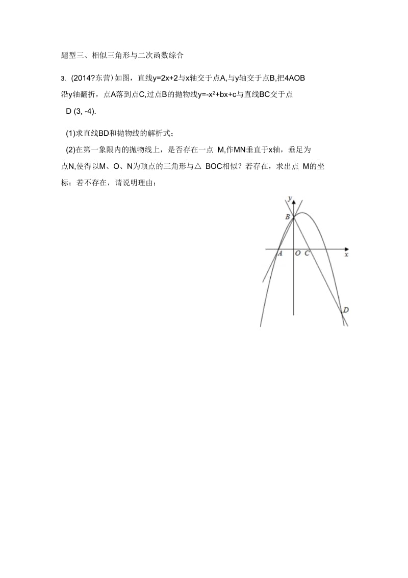 相似三角形的综合应用(二轮复习).docx_第2页