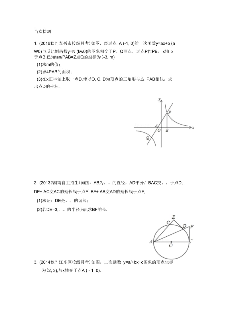 相似三角形的综合应用(二轮复习).docx_第3页