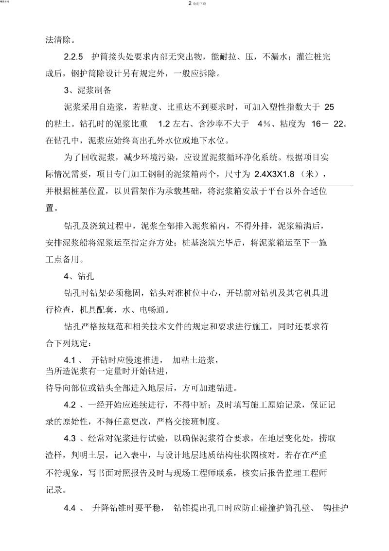 水中钻孔灌注桩专项施工方案.docx_第2页