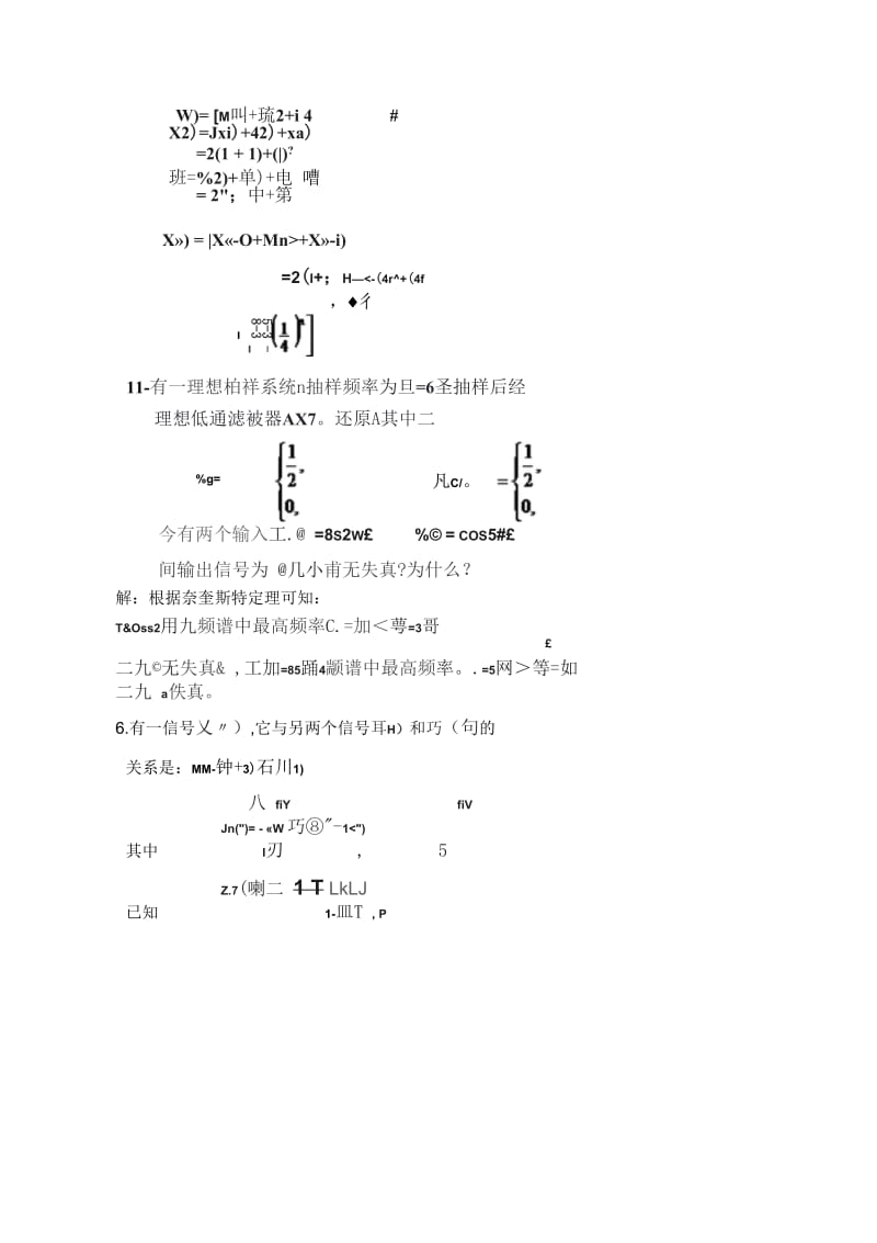 数字信号处理习题与答案.docx_第2页