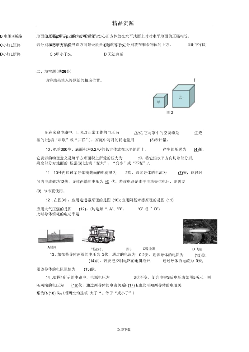 上海市浦东新区2010-2011学年九年级第一学期期末质量检测理化试题.docx_第2页