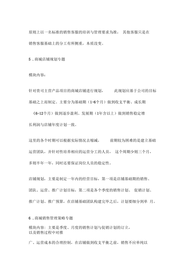 商城运营方案框架.docx_第3页