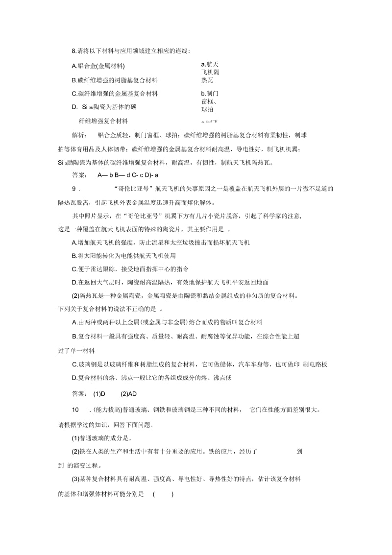 《复合材料》同步练习5(二).docx_第3页