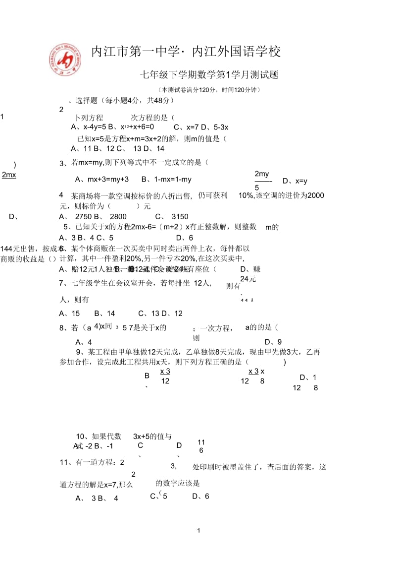 2016级七年级下期第一次月考.docx_第1页