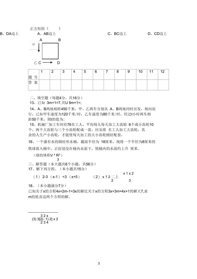 2016级七年级下期第一次月考.docx_第3页