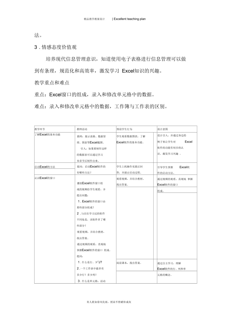 初中信息技术教学设计新部编版与反思《初识excel》.docx_第3页