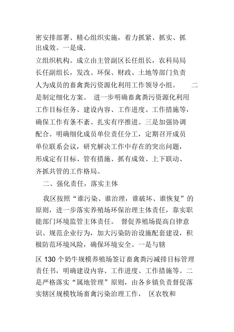 畜禽粪污资源化利用经验材料.docx_第2页