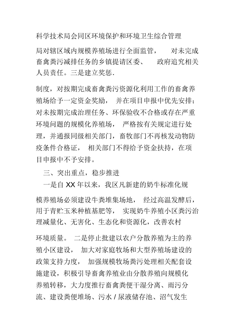 畜禽粪污资源化利用经验材料.docx_第3页