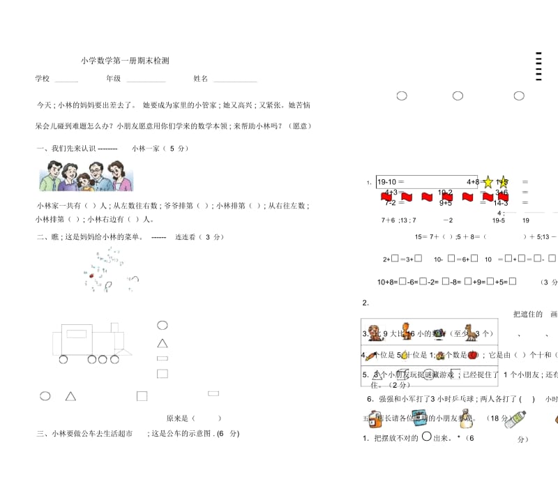 第一册数学期末检测上学期期末(人教版).docx_第1页