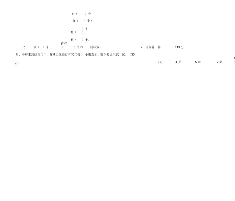 第一册数学期末检测上学期期末(人教版).docx_第2页