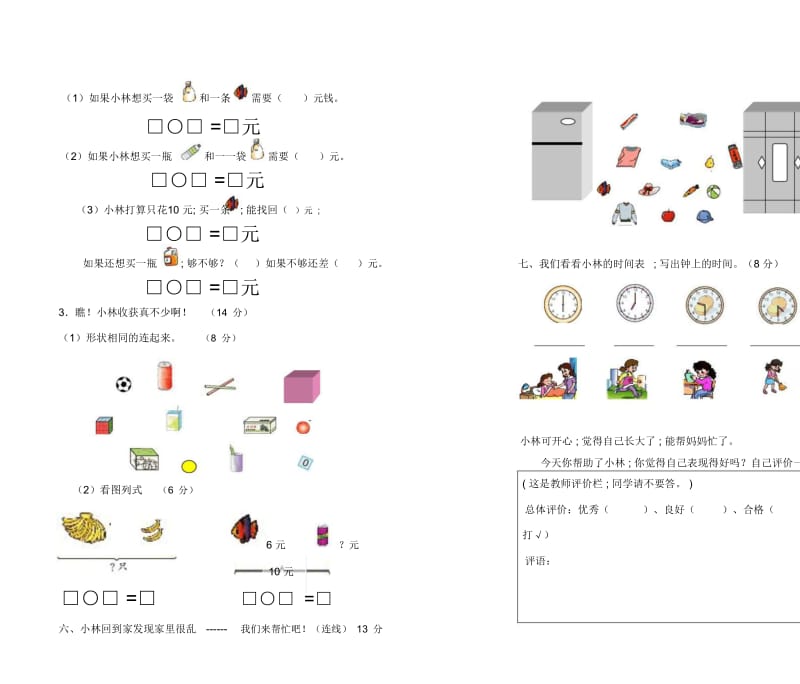 第一册数学期末检测上学期期末(人教版).docx_第3页