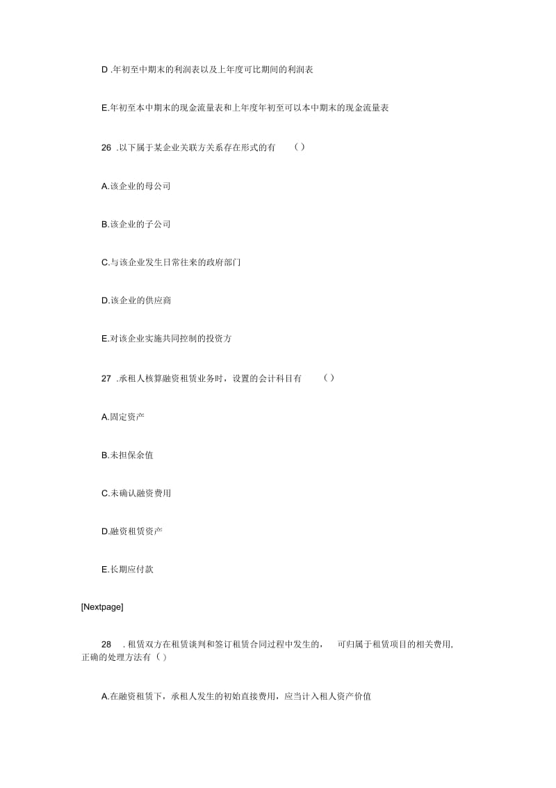 自考高级财务会计押密试题及答案.docx_第3页