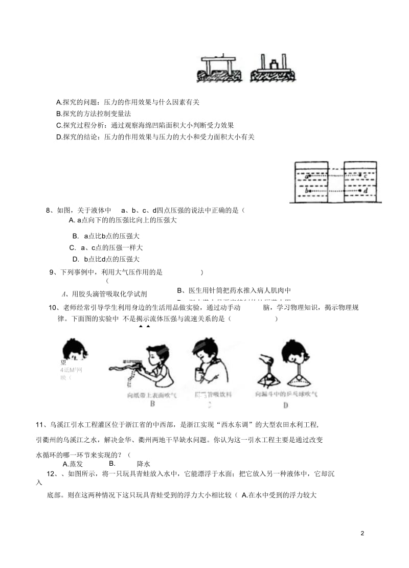 浙江省温岭市七校2012-2013学年八年级科学上学期期中联考试题新人教版.docx_第2页