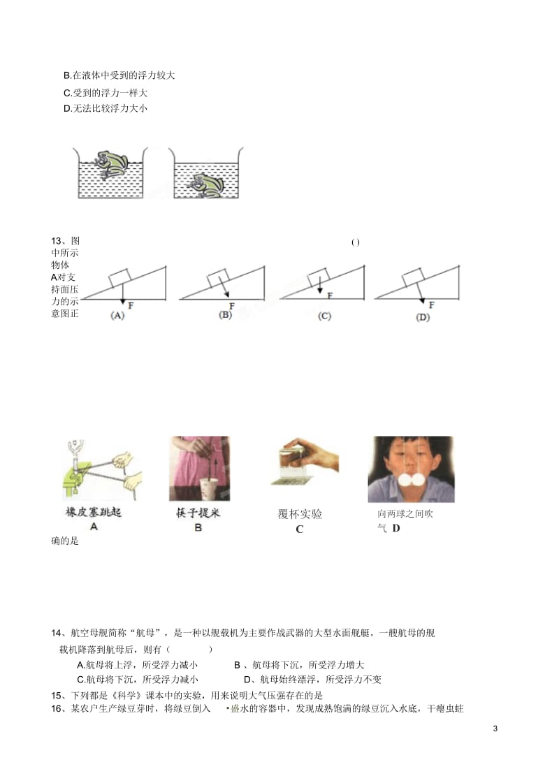 浙江省温岭市七校2012-2013学年八年级科学上学期期中联考试题新人教版.docx_第3页