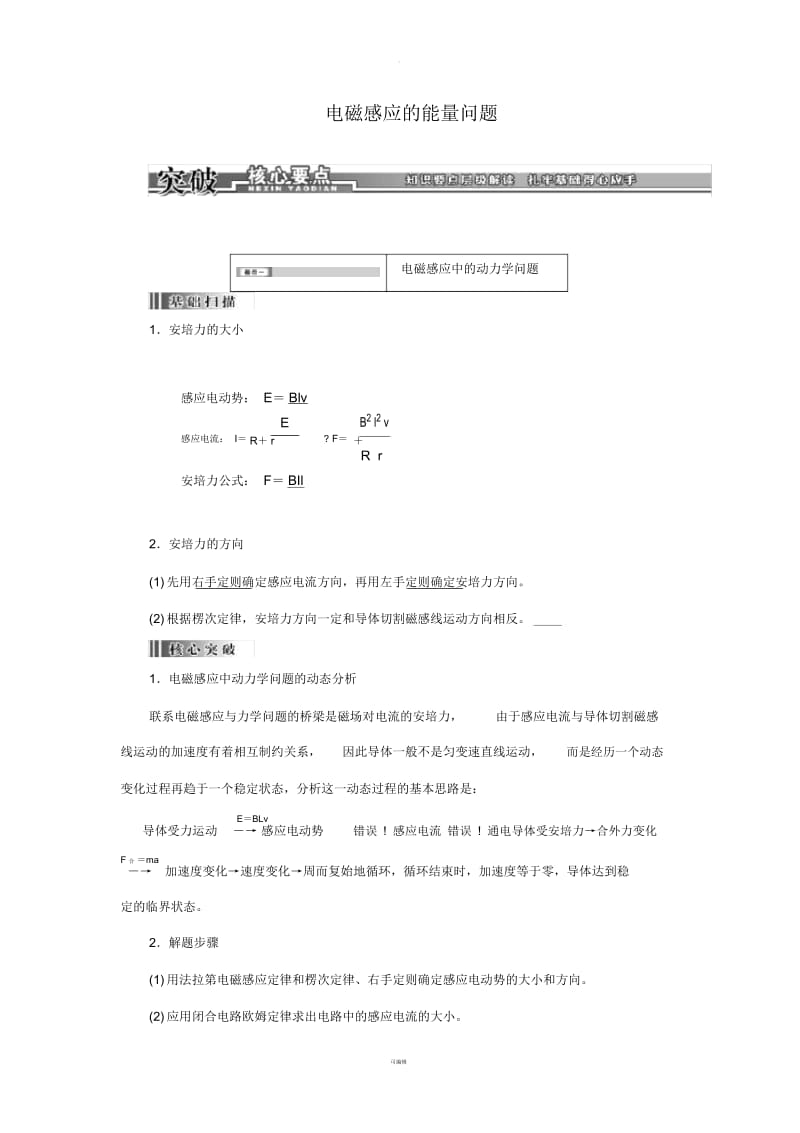 电磁感应的能量问题.docx_第1页