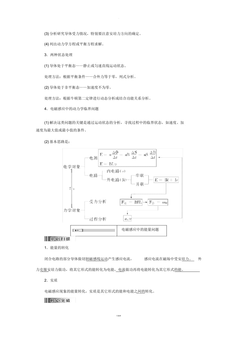 电磁感应的能量问题.docx_第2页