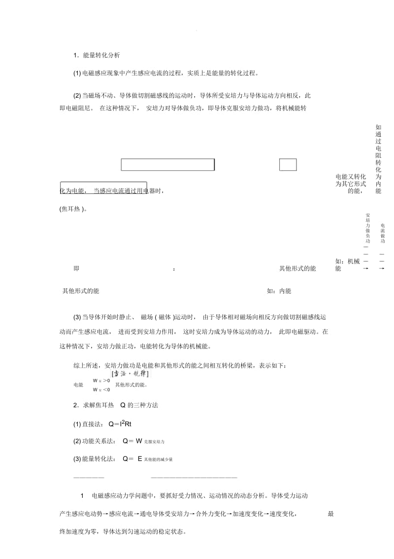 电磁感应的能量问题.docx_第3页