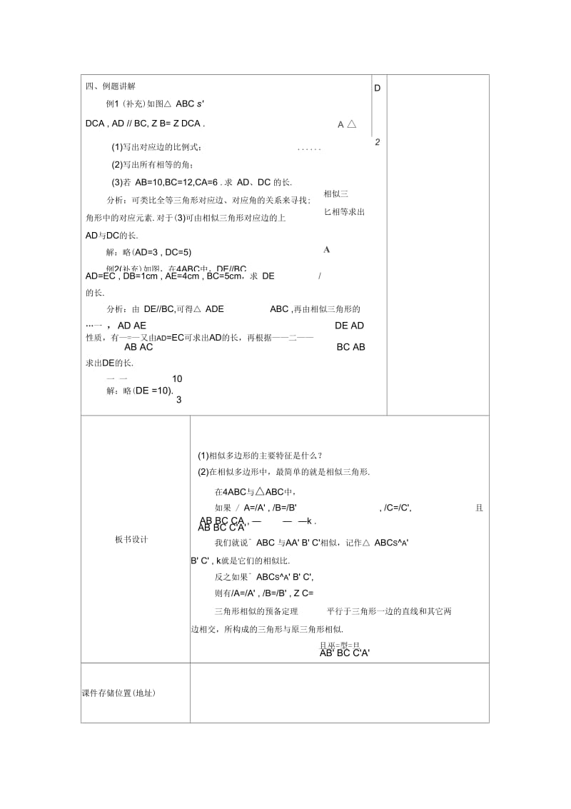 相似三角形的判定定理(一).docx_第2页