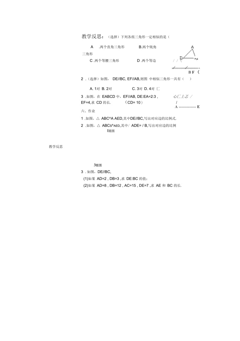 相似三角形的判定定理(一).docx_第3页