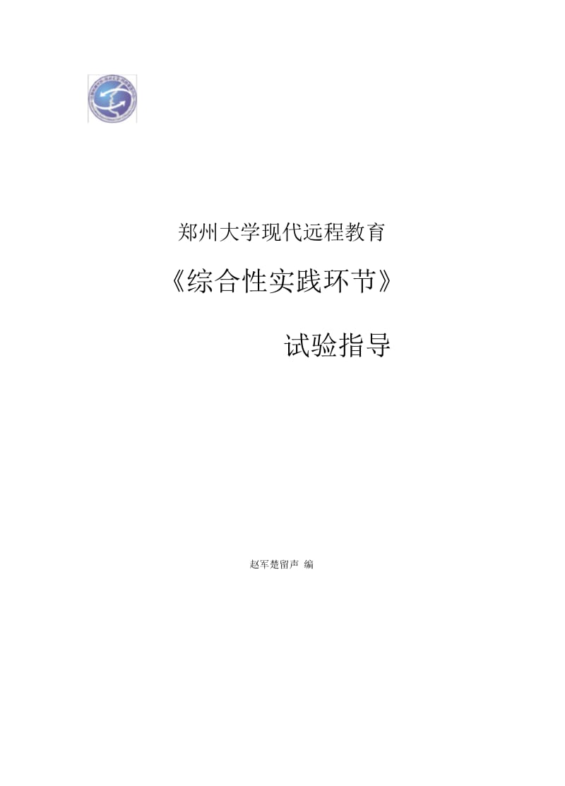 郑州大学实践作业.docx_第1页