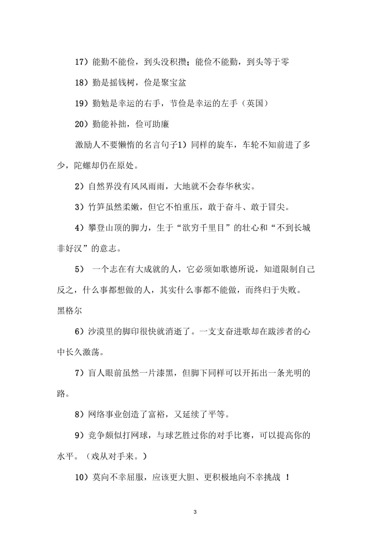 激励自己不要懒惰的名言.docx_第3页