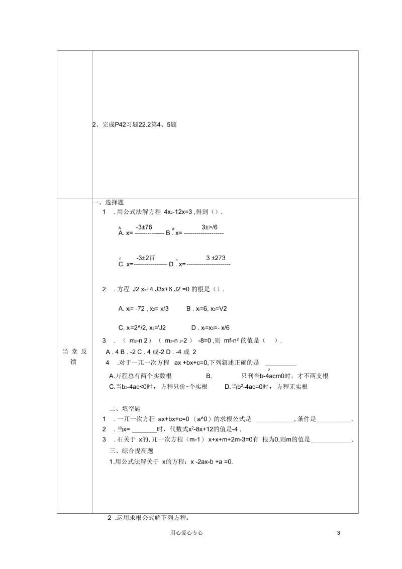 山西省省阳泉市盂县九年级数学上册一元二次方程的解法(公式法)学案(无答案)新人教版.docx_第3页