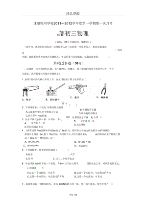 江苏省沭阳县银河学校2012届九年级第一次月考物理试题.docx