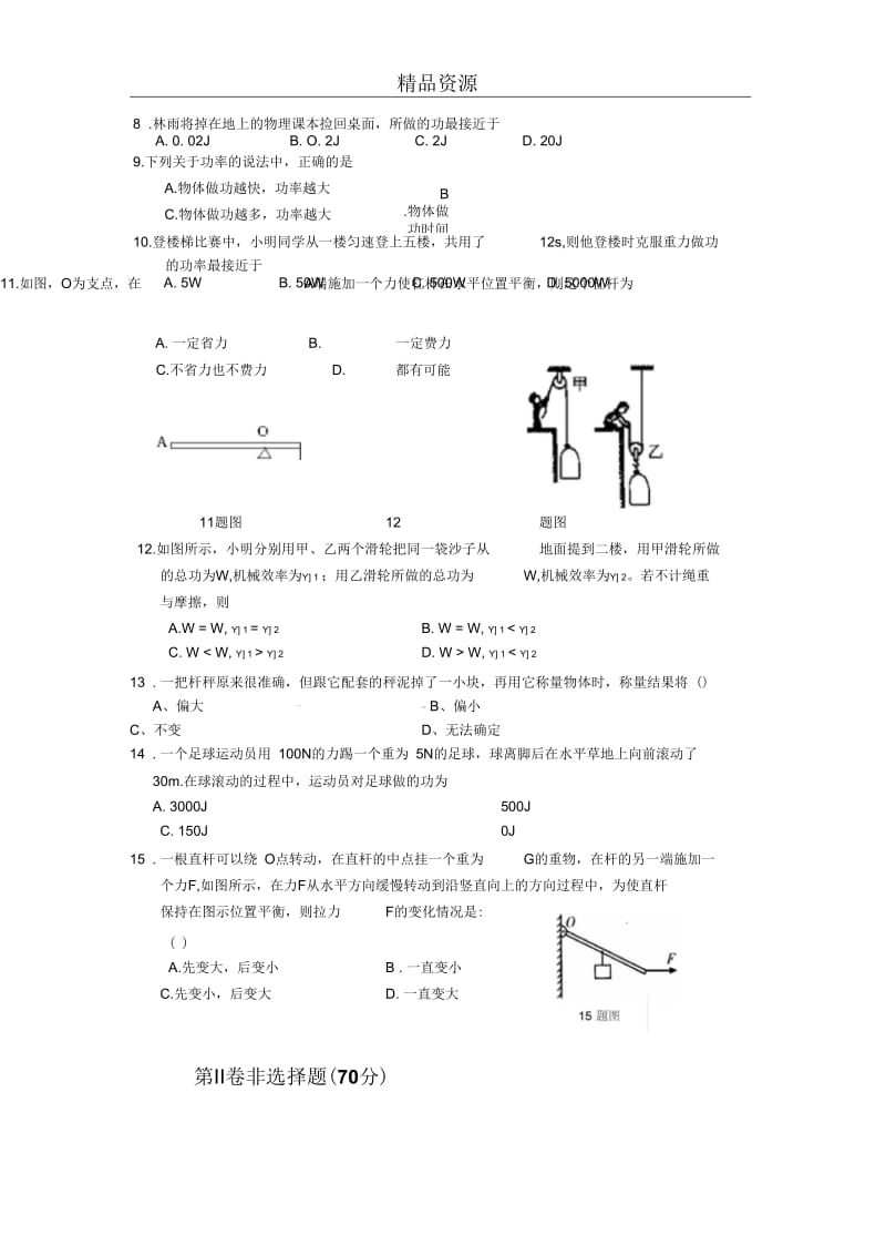 江苏省沭阳县银河学校2012届九年级第一次月考物理试题.docx_第3页