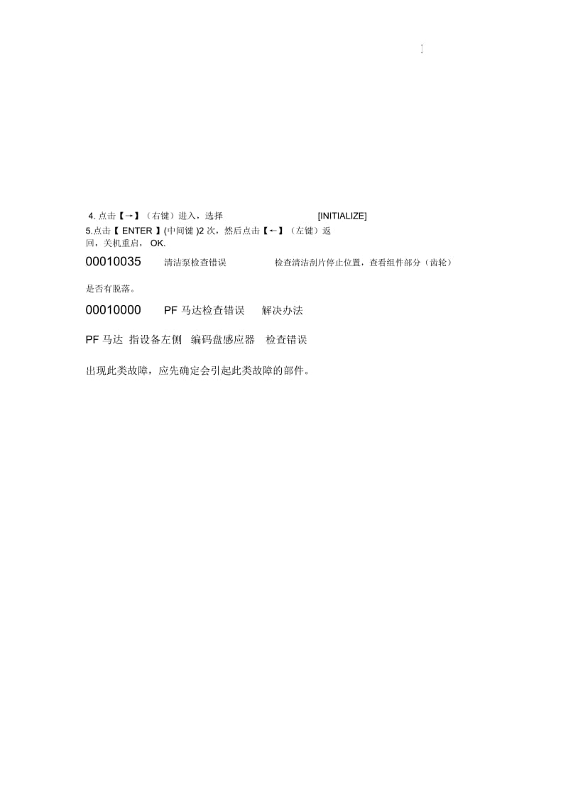 爱普生平板打印机一下常见的故障解决方案.docx_第2页