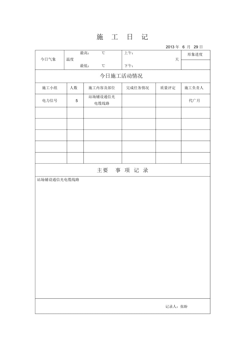 电力信号日志.docx_第1页