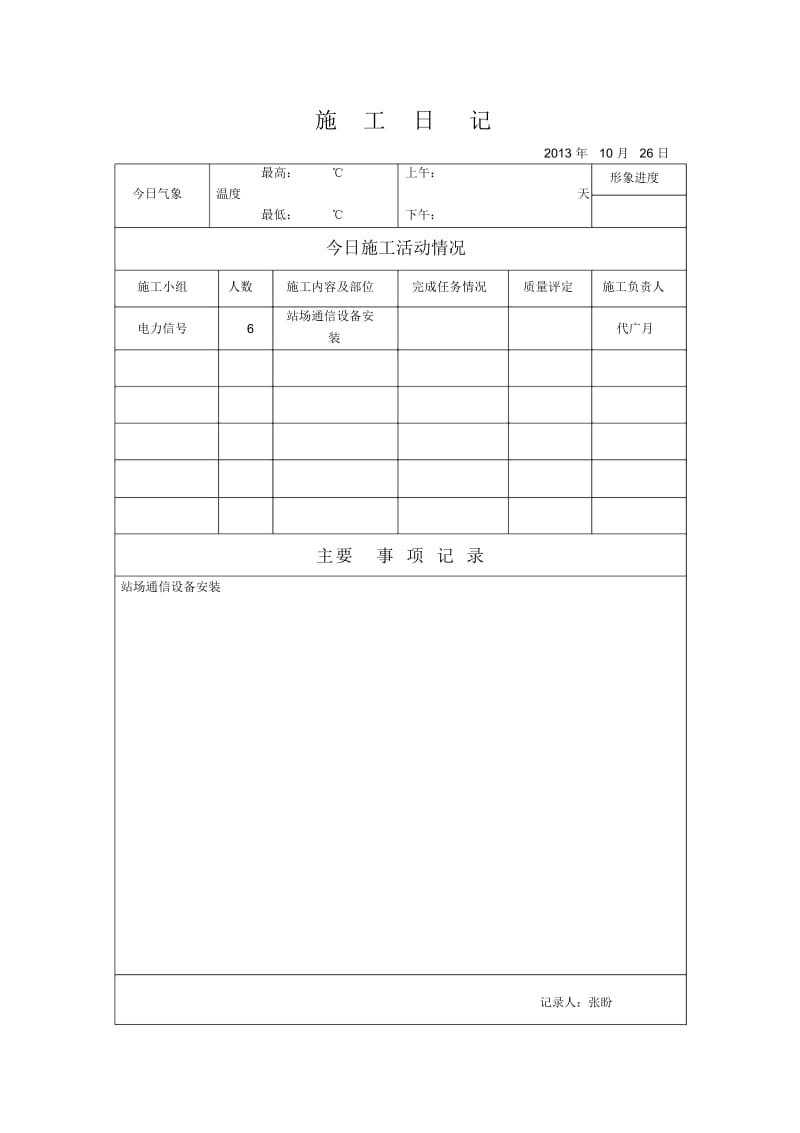 电力信号日志.docx_第2页