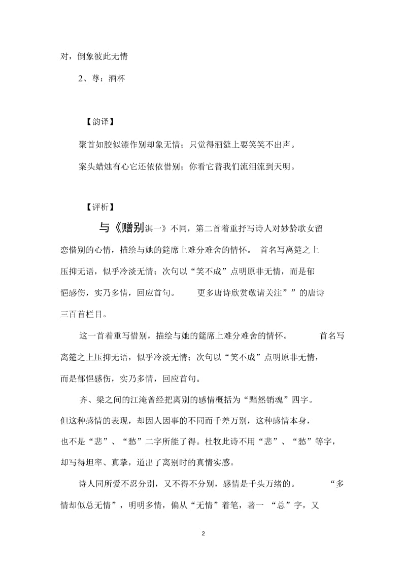 赠别_其二_杜牧(注释翻译赏析讲解).docx_第2页