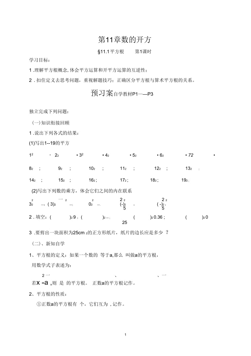 111~112平方根.docx_第1页