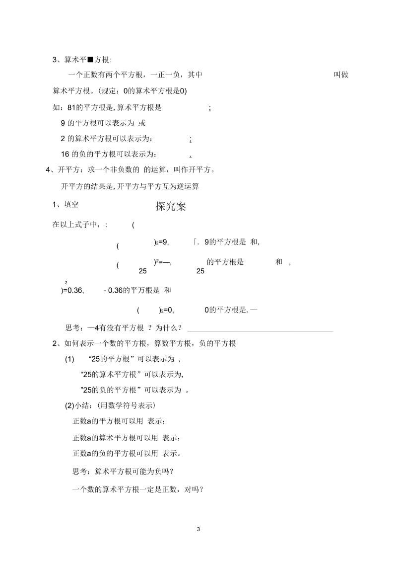 111~112平方根.docx_第3页