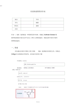 南京工业大学信息检索第四次大作业课件.docx