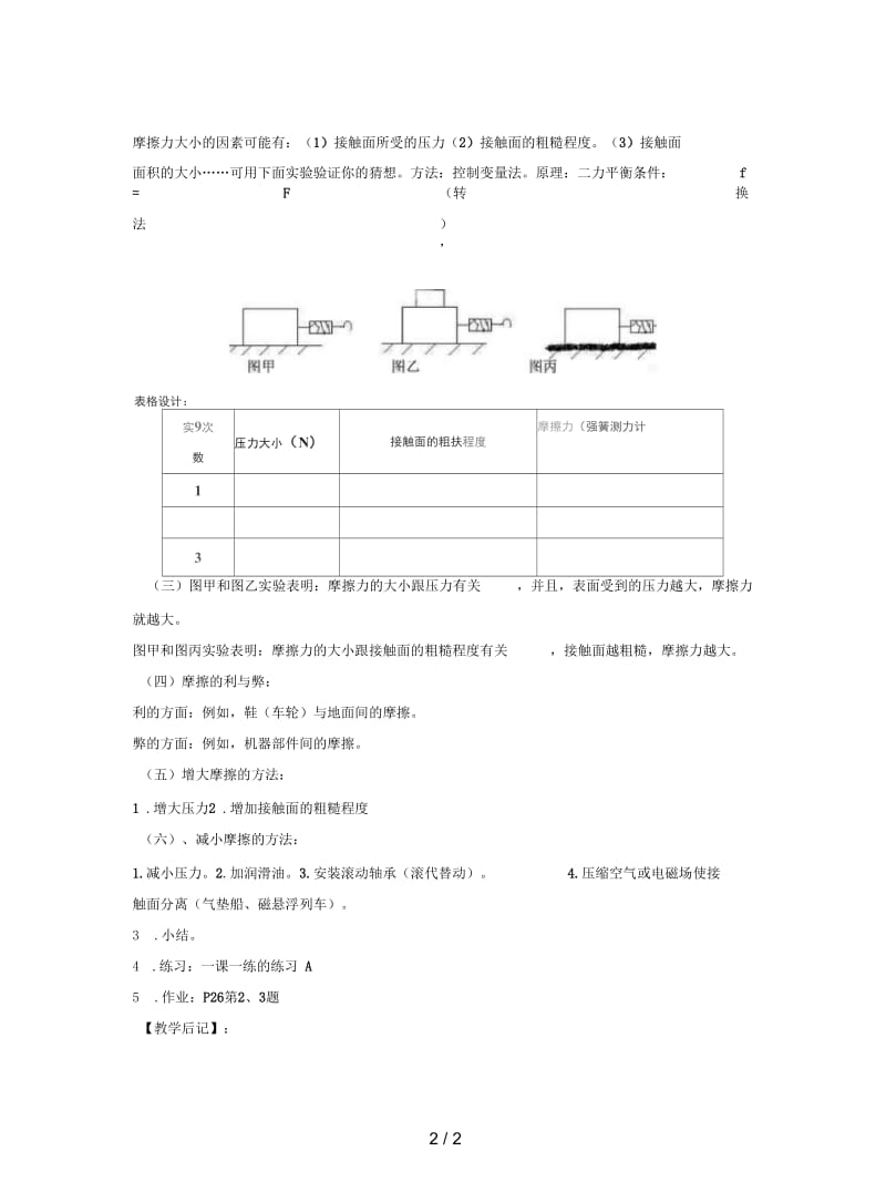 最新人教版物理八年级下册第八章第三节《摩擦力》教案.docx_第2页