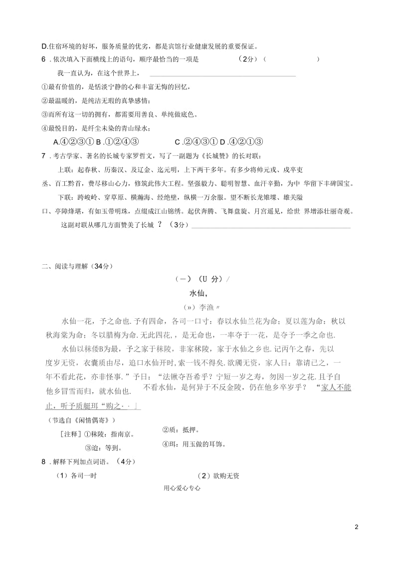 江苏省无锡市2012-2013学年八年级语文上学期期中考试试题苏教版.docx_第2页