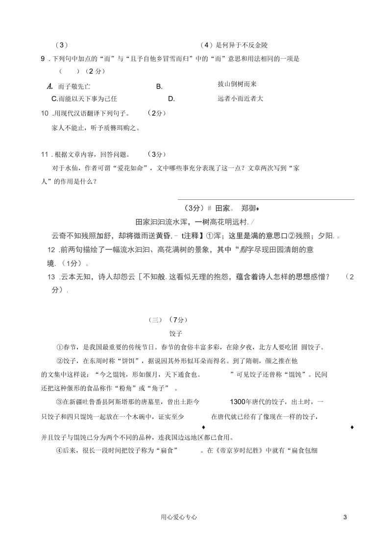 江苏省无锡市2012-2013学年八年级语文上学期期中考试试题苏教版.docx_第3页