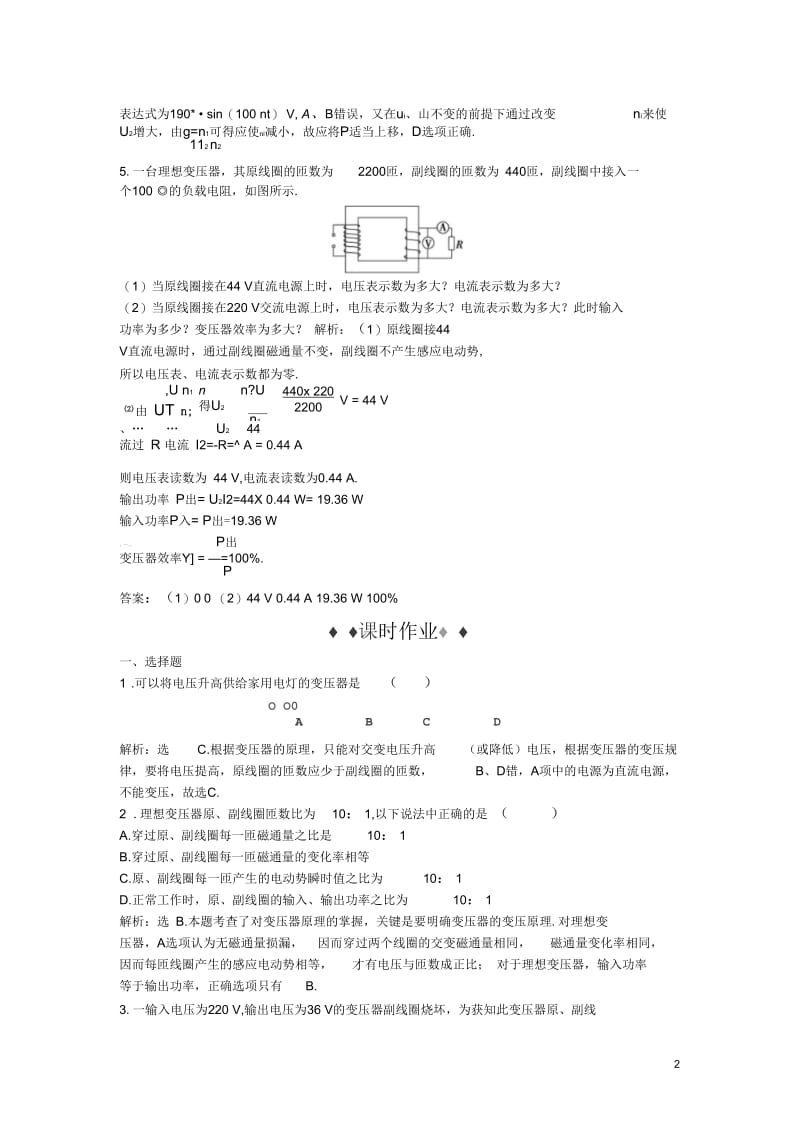 2013年高中物理电子题库第4章第2节知能演练轻松闯关鲁科版选修3-2.docx_第2页