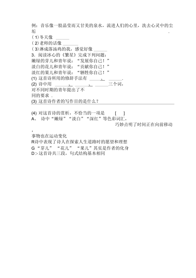 最新人教版语文七年级上册：《散文诗两首》同步练习.docx_第2页